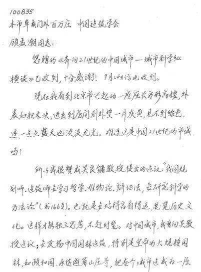 顾孟潮山水城市钱学森关于未来城市发展模式的构想华建筑第28期