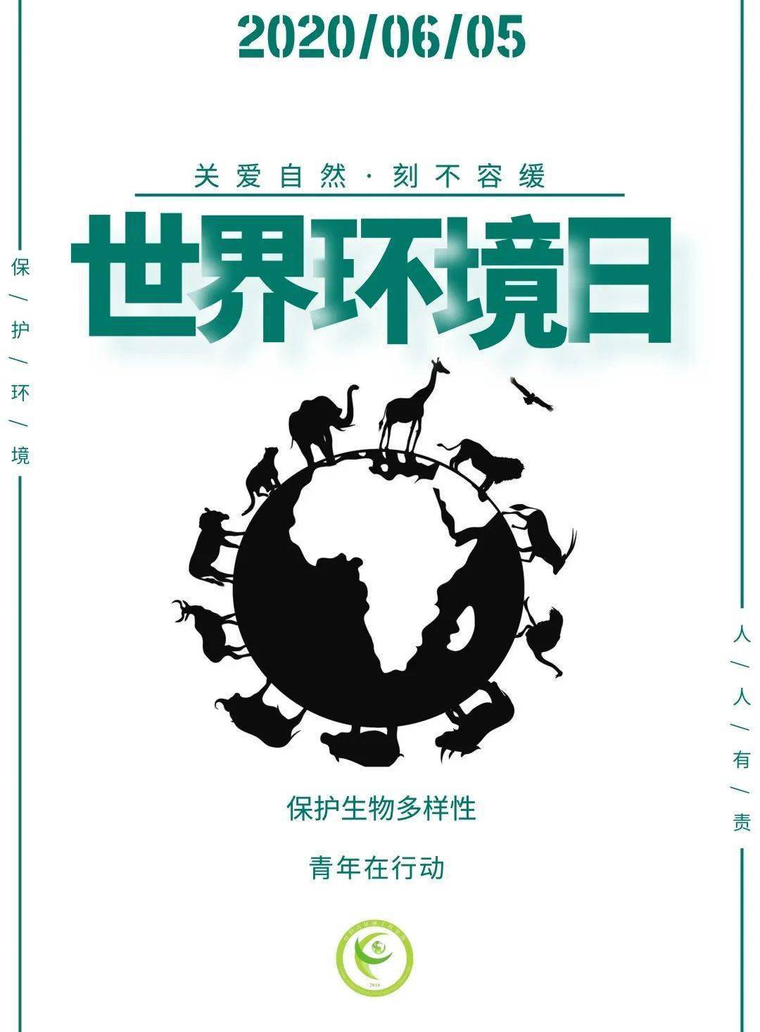 2020世界环境日关爱自然刻不容缓