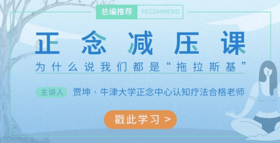 正念减压课丨马云乔布斯做重大决定前都会做的正念训练