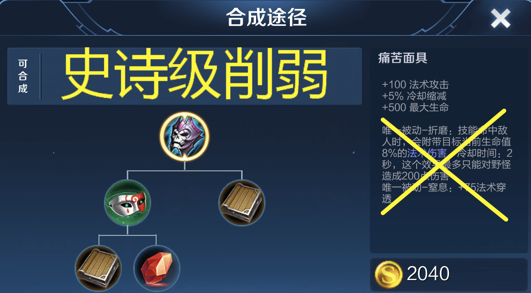 王者荣耀:法师装备栏新增两件"法装","痛苦面具"史诗级削弱