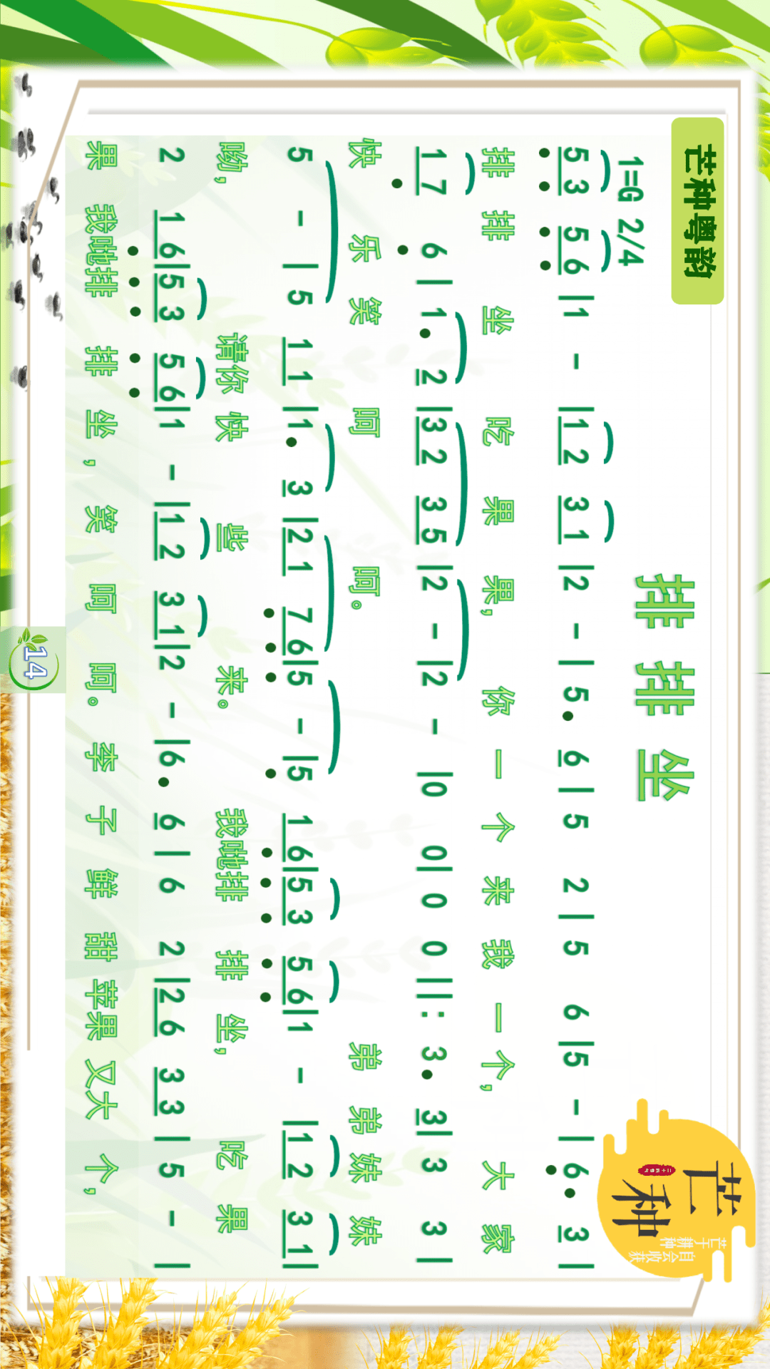 排排坐吃果果简谱图片