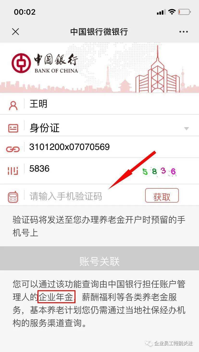 企業年金中國銀行自助查詢方法