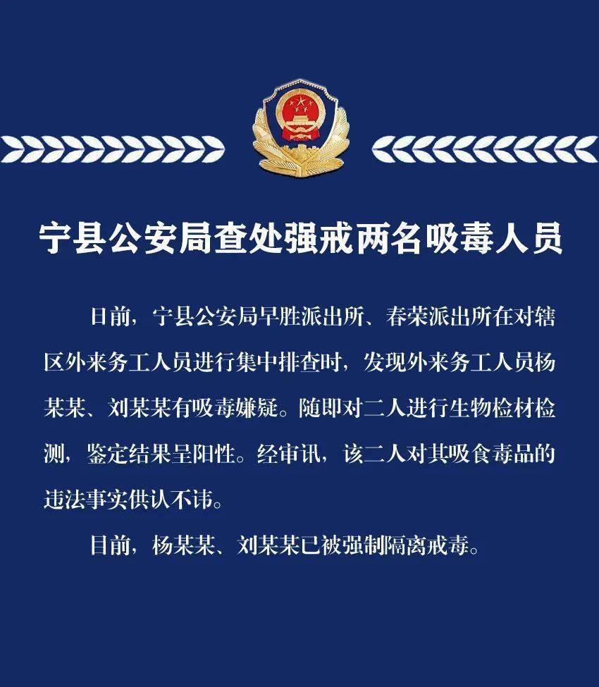 庆阳警方查处强戒2名吸毒人员!