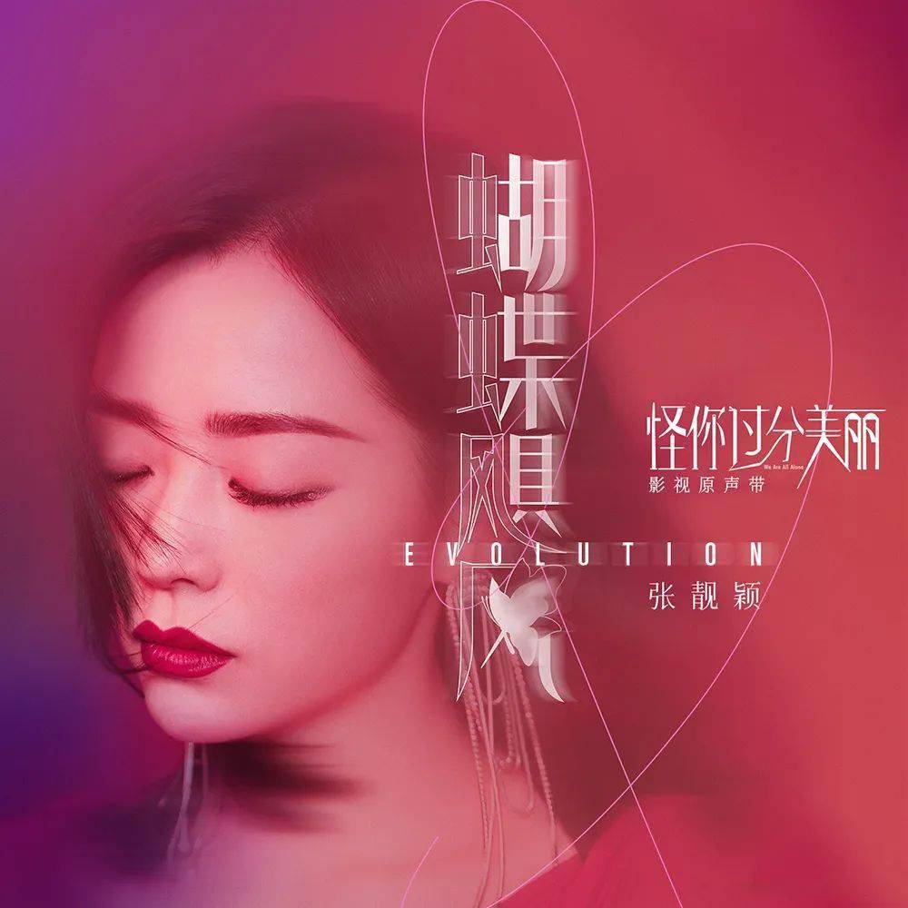 深情动人的歌声搭配直击人心的歌词,将职场女性面对生活磨难,职业困境