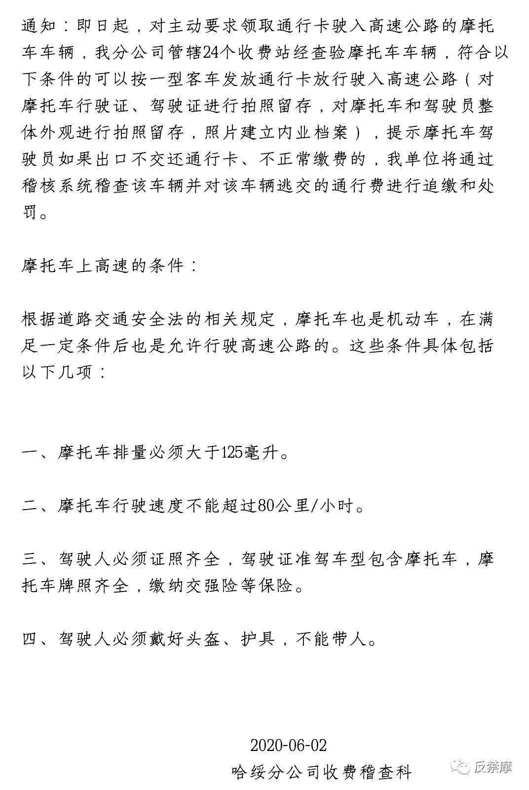 條件的可以按一型客車發放通行卡放行駛入高速公路(對摩托車行駛證