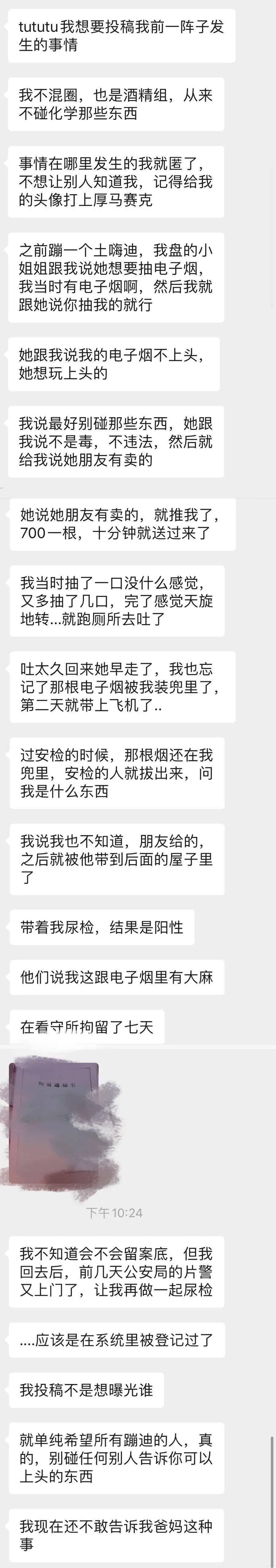 安全合法 的上头电子烟 让我在派出所呆了七天七夜 毒品