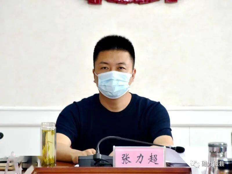 6月6日上午,磁县县长张力超在县长会议室先后召开磁县十六届人民政府