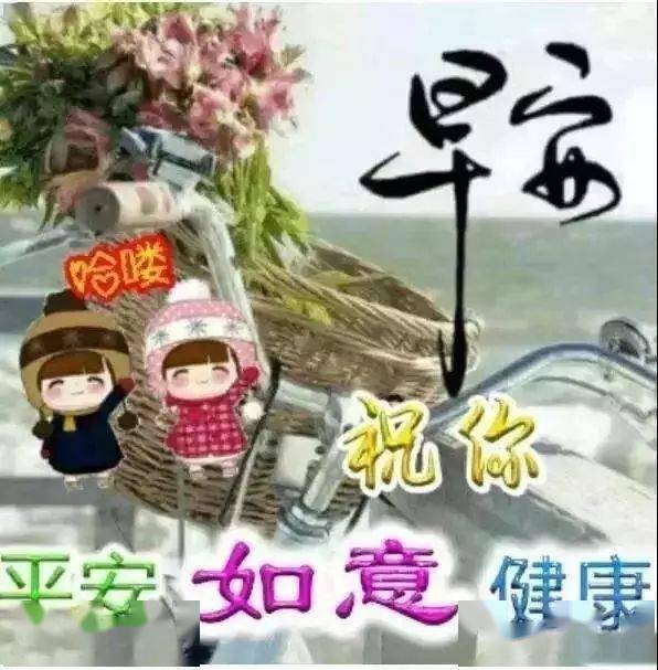 微信朋友圈特漂亮的早上好图片早上好问候句子