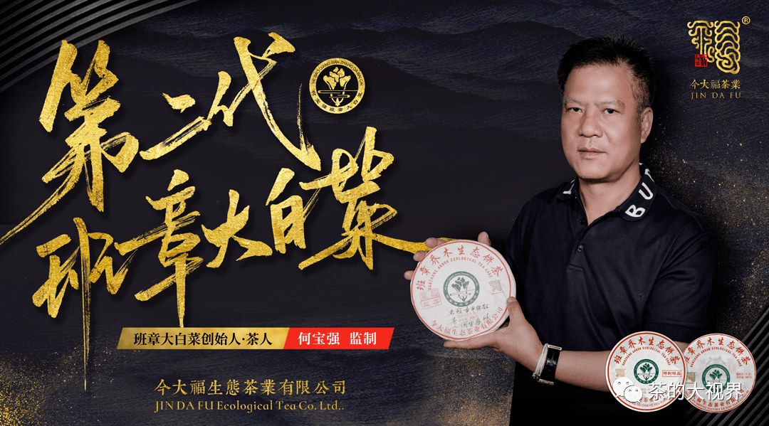 40年初心不改茶人何宝强与他的班章大白菜