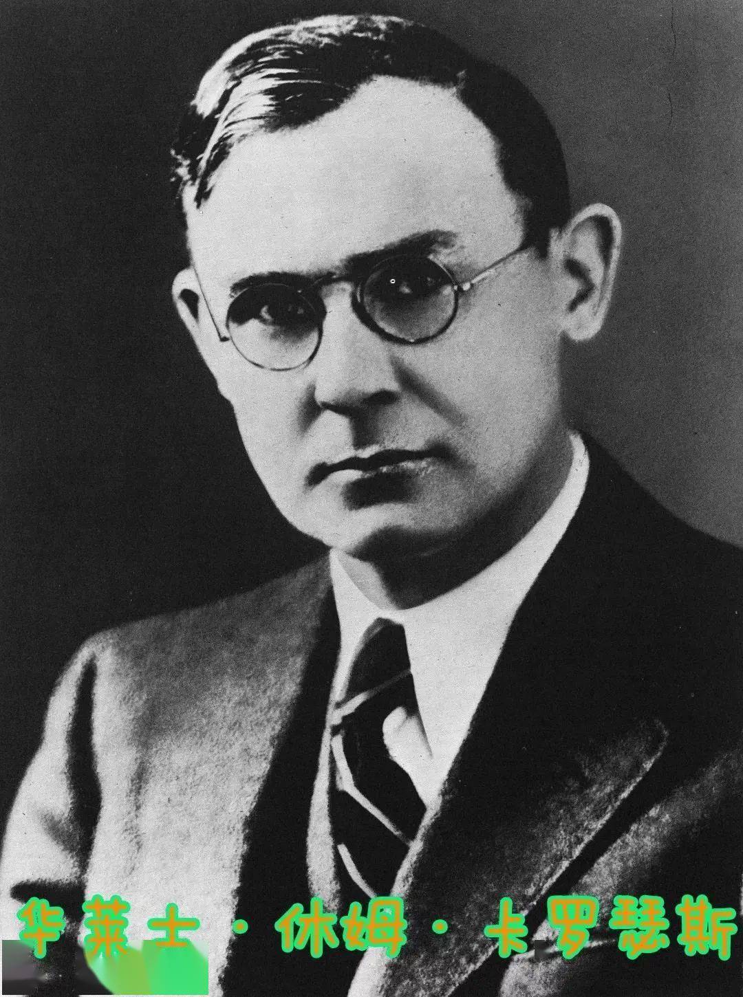 华莱士·休姆·卡罗瑟斯19世纪,人们已经逐步获得了高分子材料的相关