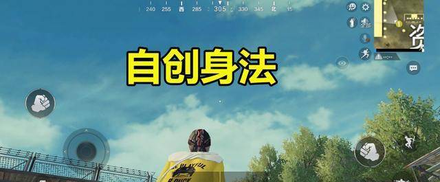 吃鸡玩家自创一套身法,因为太优秀,网友给它起了10个名字