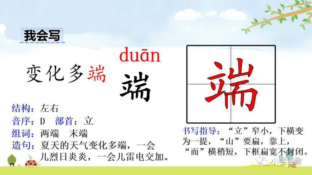 部编版四年级语文下册第17课《记金华的双龙洞》知识点+图文详解