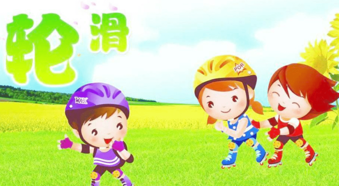 中国轮滑动画片图片
