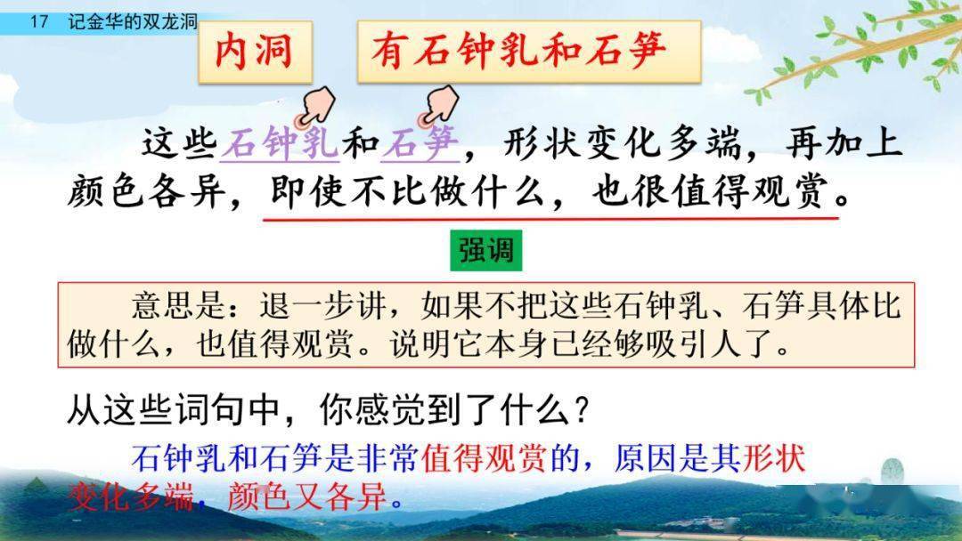 部编版四年级语文下册第17课《记金华的双龙洞》知识点+图文详解