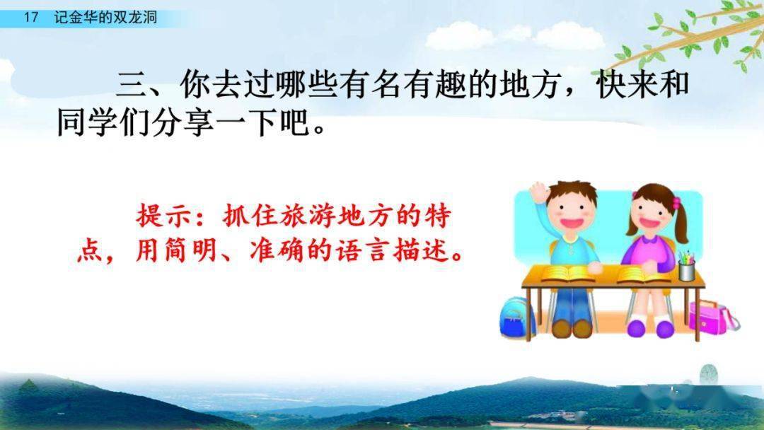 部编版四年级语文下册第17课《记金华的双龙洞》知识点+图文详解
