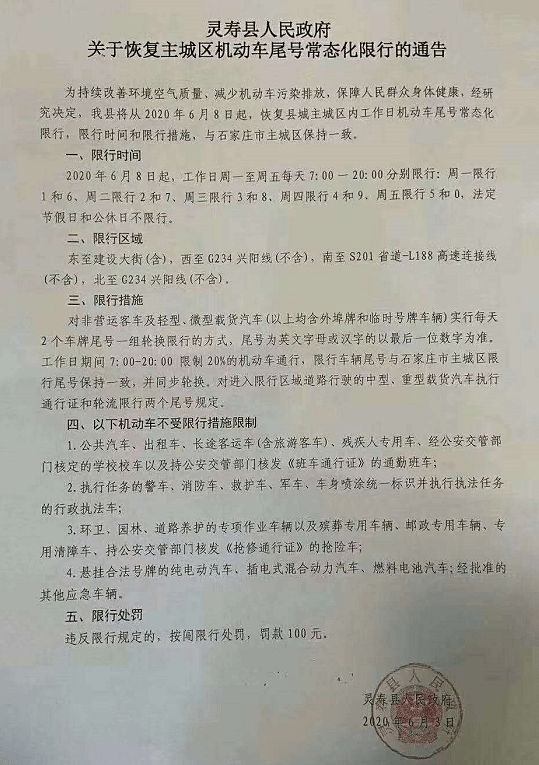 靈壽縣(6月8日起)開始限號速速轉發提醒朋友吧!