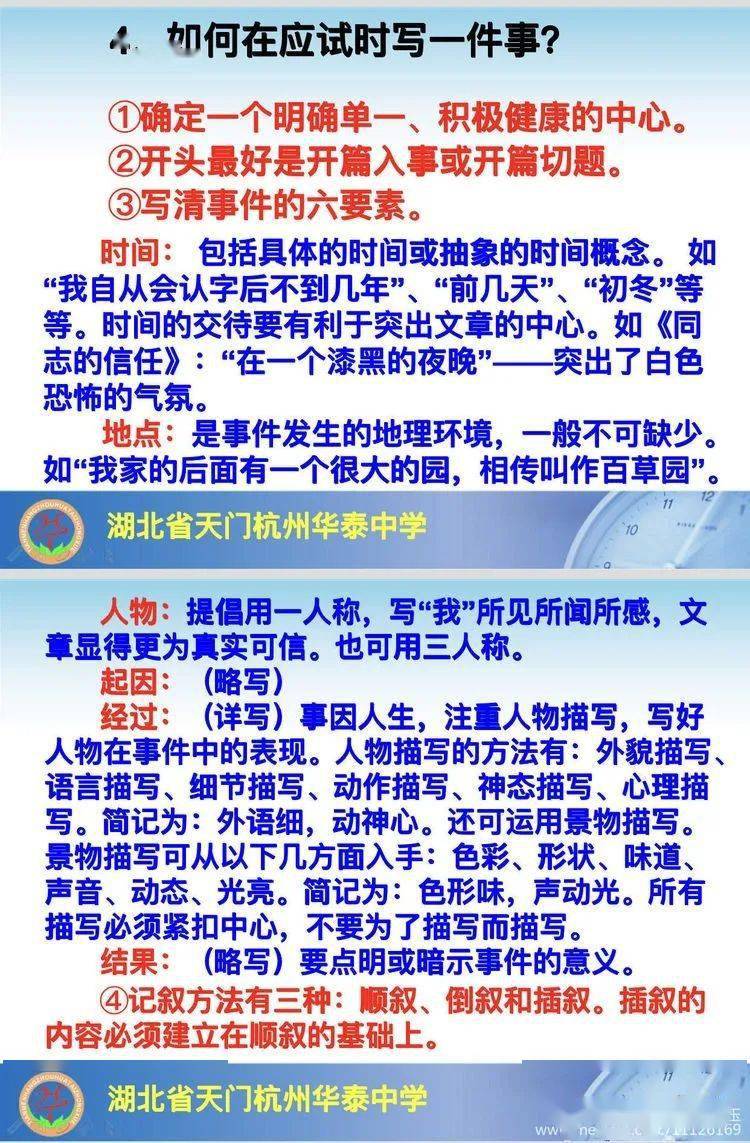 在講了什麼是應試作文後,王校長順其自然地講到了如何在應試作文中寫