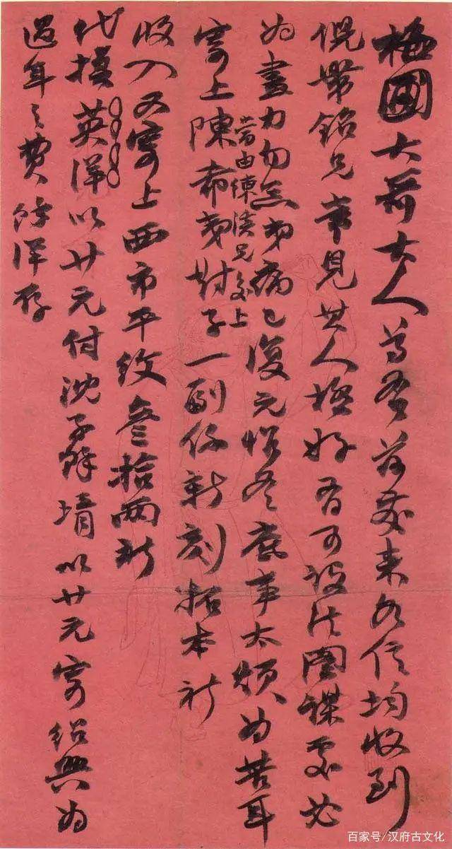 清朝赵之谦行草墨迹二十幅《致舒梅圃信札》