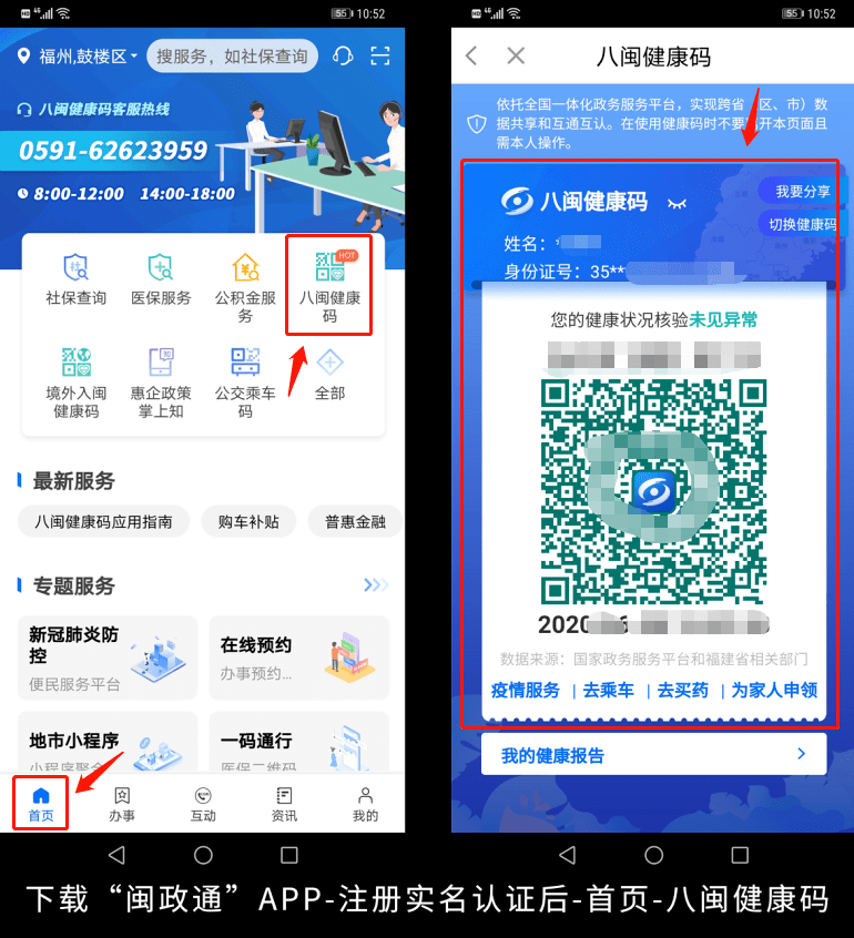 获取八闽健康码流程(下载"闽政通"app->注册实名认证后,登陆->点击