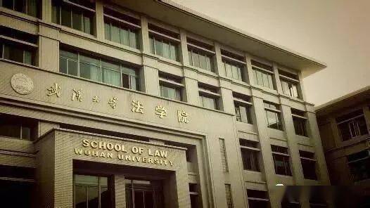 2020年武汉大学法学院招收硕士研究生复试及录取名单
