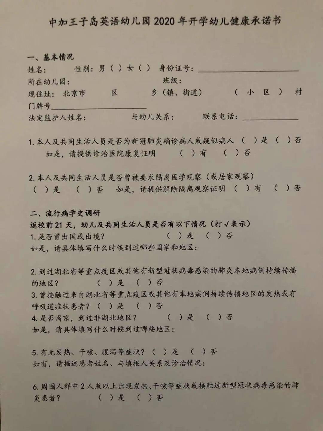 长阳园中加王子岛国际幼儿园复园告知书