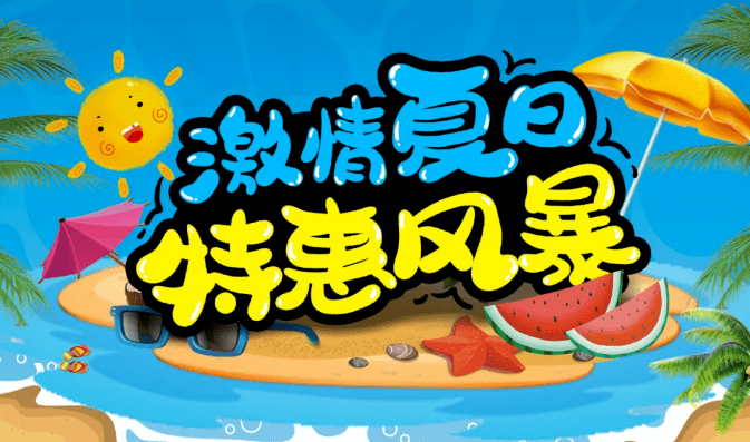 世纪百盛新城店激情夏日特惠风暴