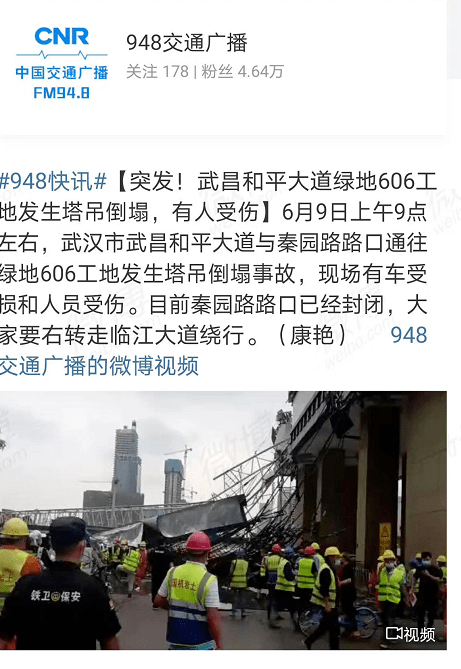 突发！武汉和平大道一工地塔吊倒塌，有车辆被砸，多人受伤