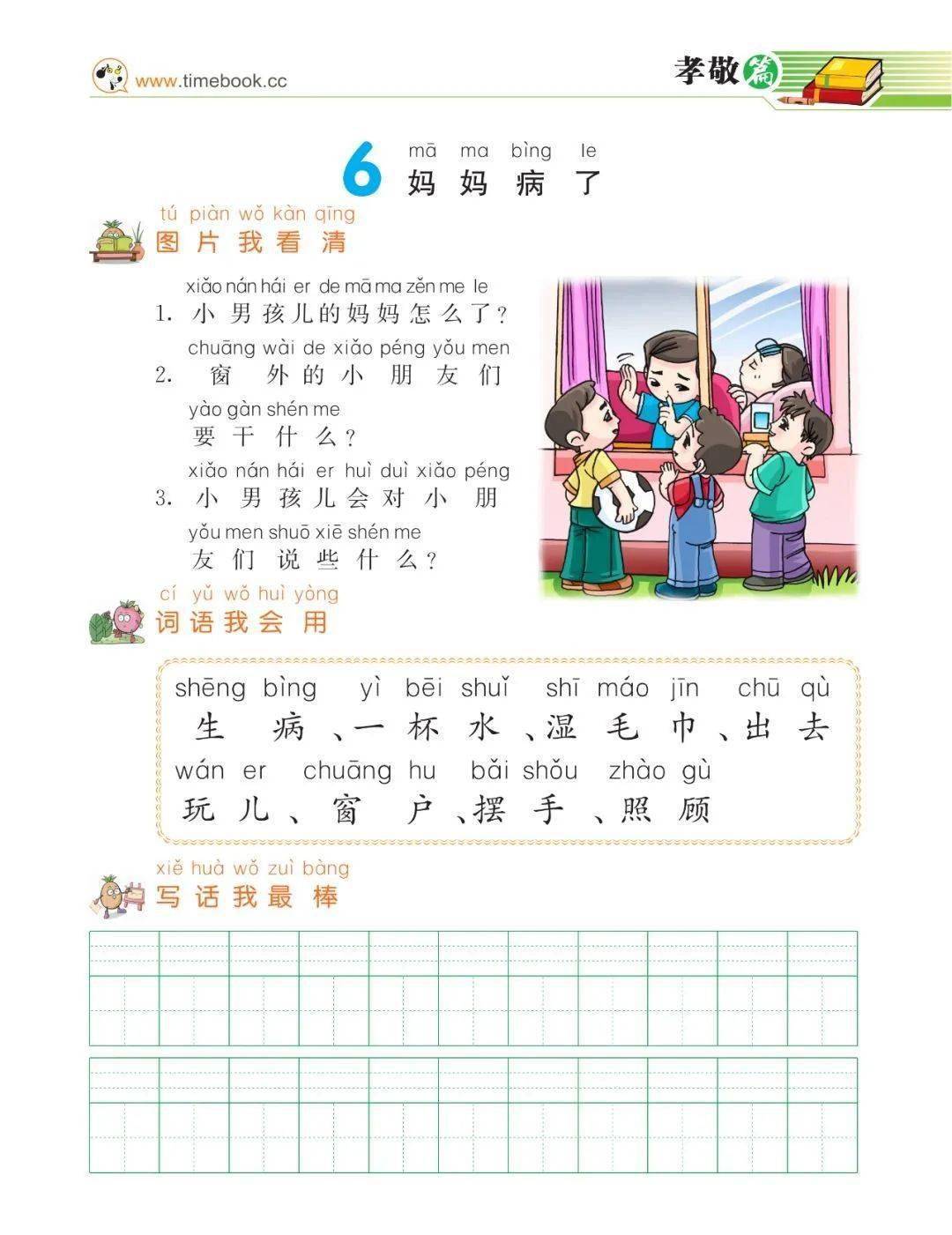 一年級語文下冊《看圖寫話》強化提升33篇 範文指導(優秀精編)_ling