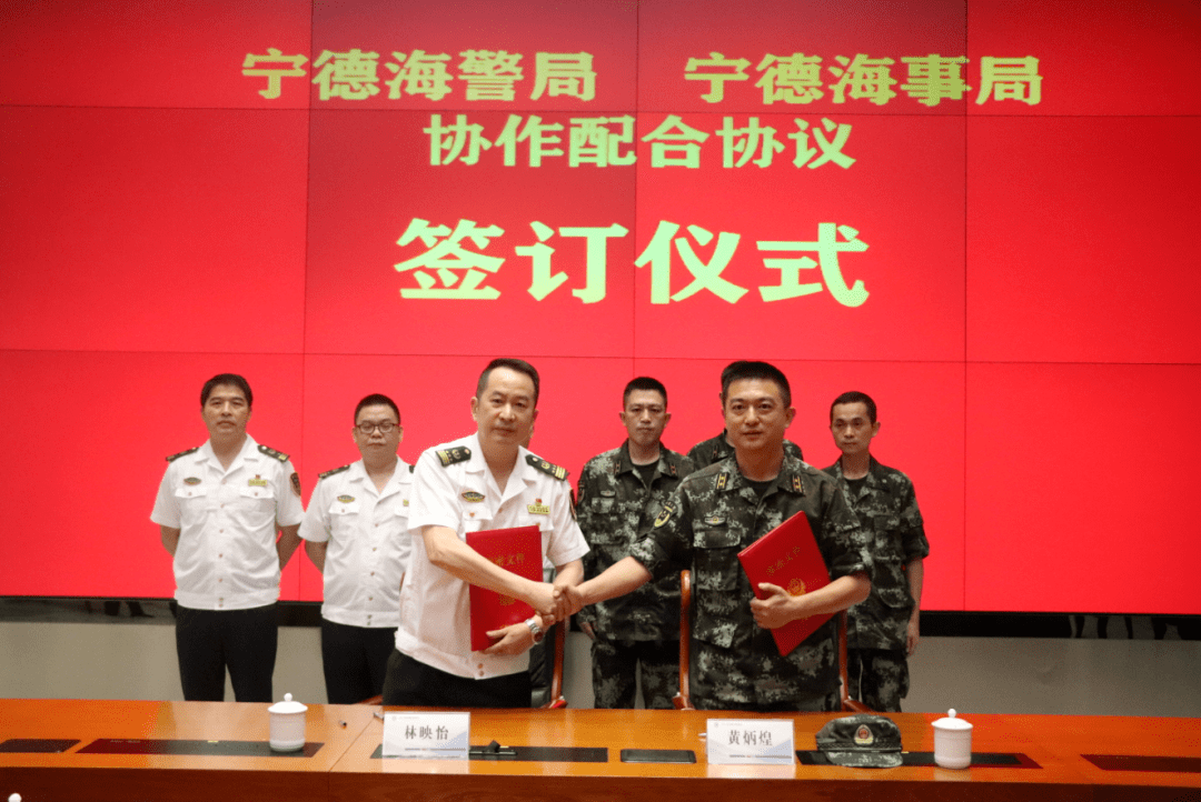 安全生产月丨宁德海事局与宁德海警局签订协作配合协议实现优势互补