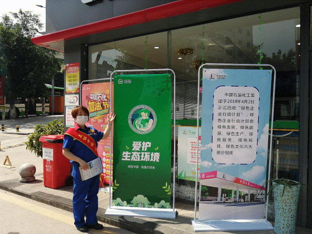 宣传中国石化绿色企业行动计划和环保理念,为公众介绍油品知识,详细