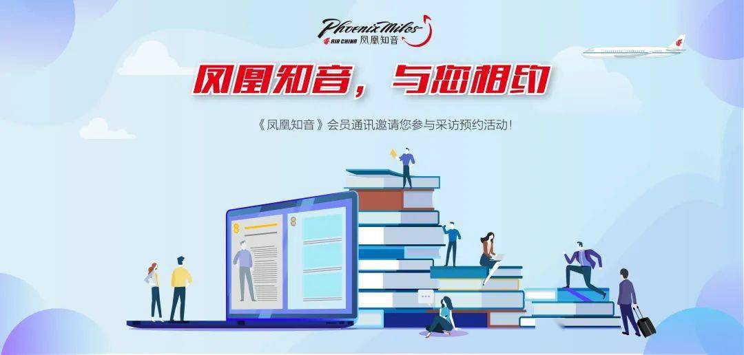 凤凰知音会员通讯诚邀您参与征稿活动