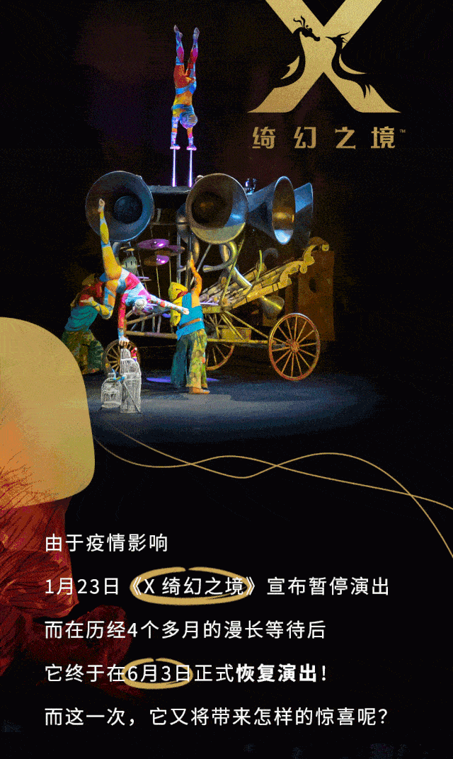 太阳马戏x绮幻之境重磅回归华美舞台再次闪耀全杭