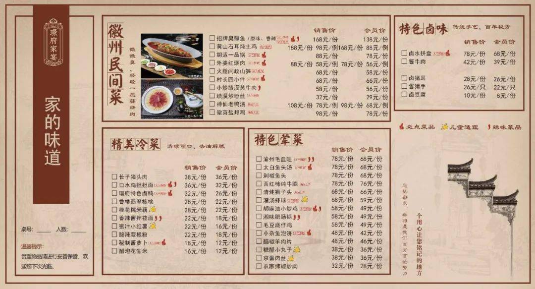 徽宴楼菜单图片
