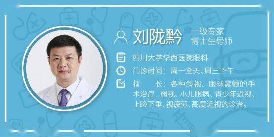 为了让大家能更好地爱护自己的双眼,四川大学华西医院眼科的刘陇黔