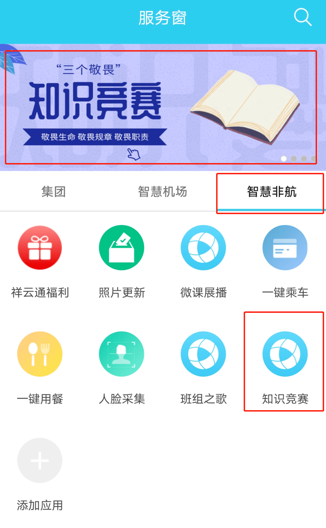 三个敬畏 | 集团"三个敬畏"系列活动知识竞赛线上答题开始了!
