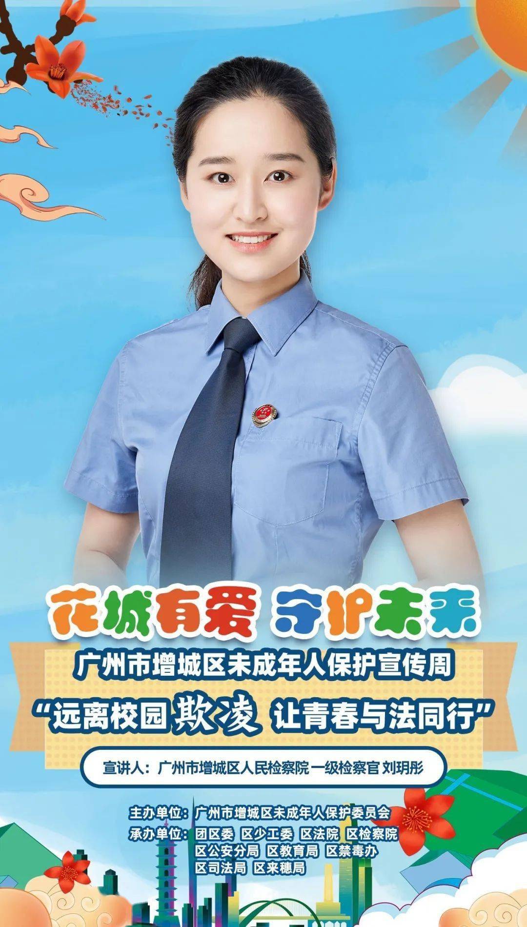 语的青春乐园▼宣讲人:区人民检察院一级检察官 刘玥彤"远离校园欺凌