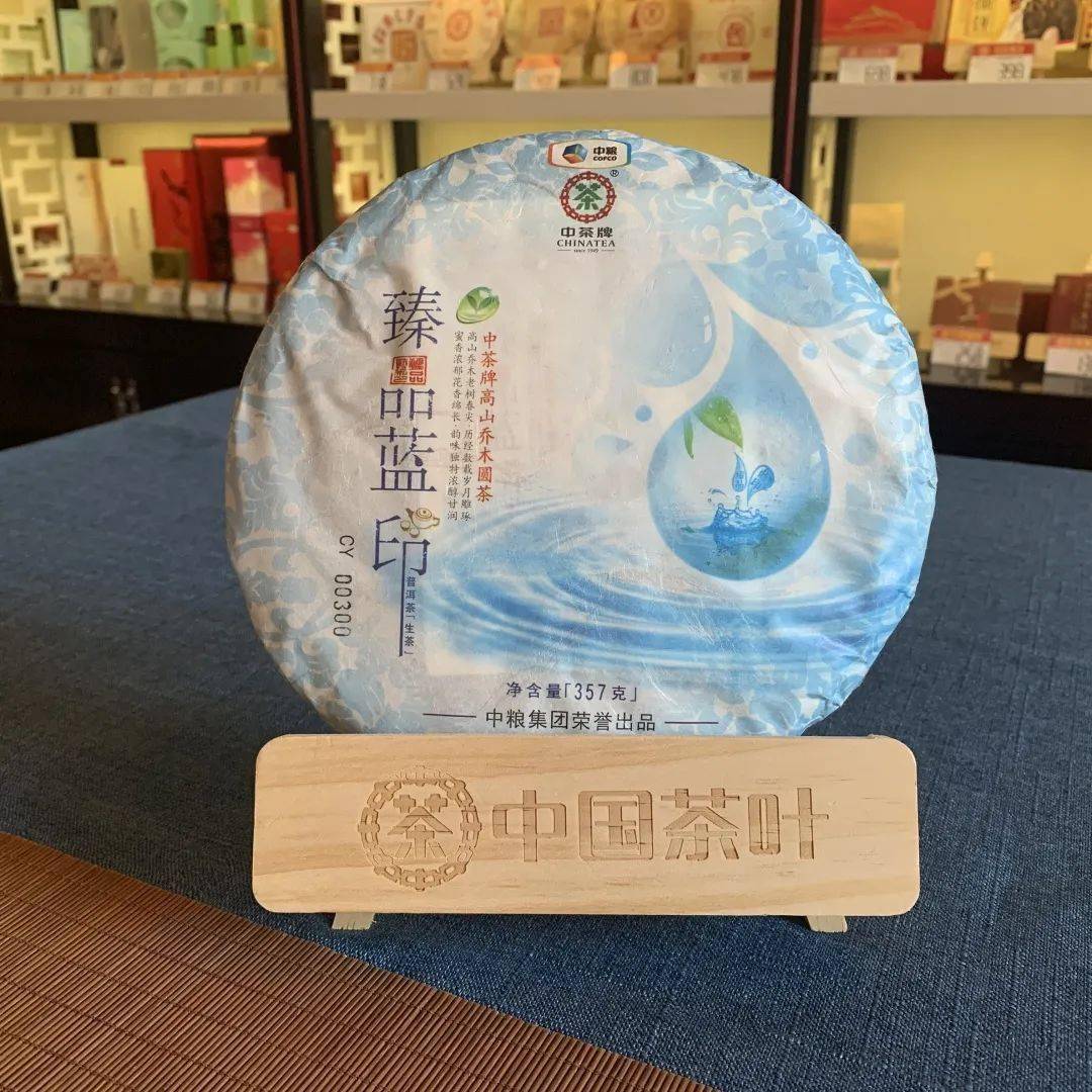 267期品鉴2015年中茶臻品蓝印