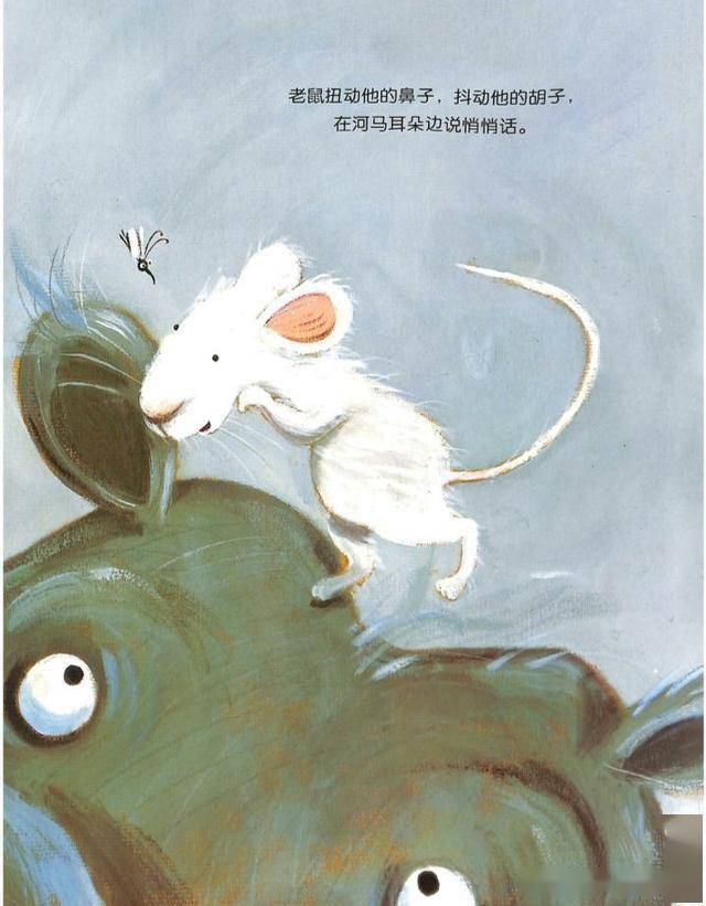 有声绘本故事《你别想让河马走开》