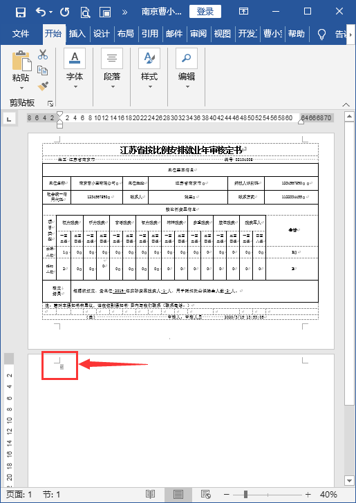 word职场实战技巧精粹表格那些事儿3