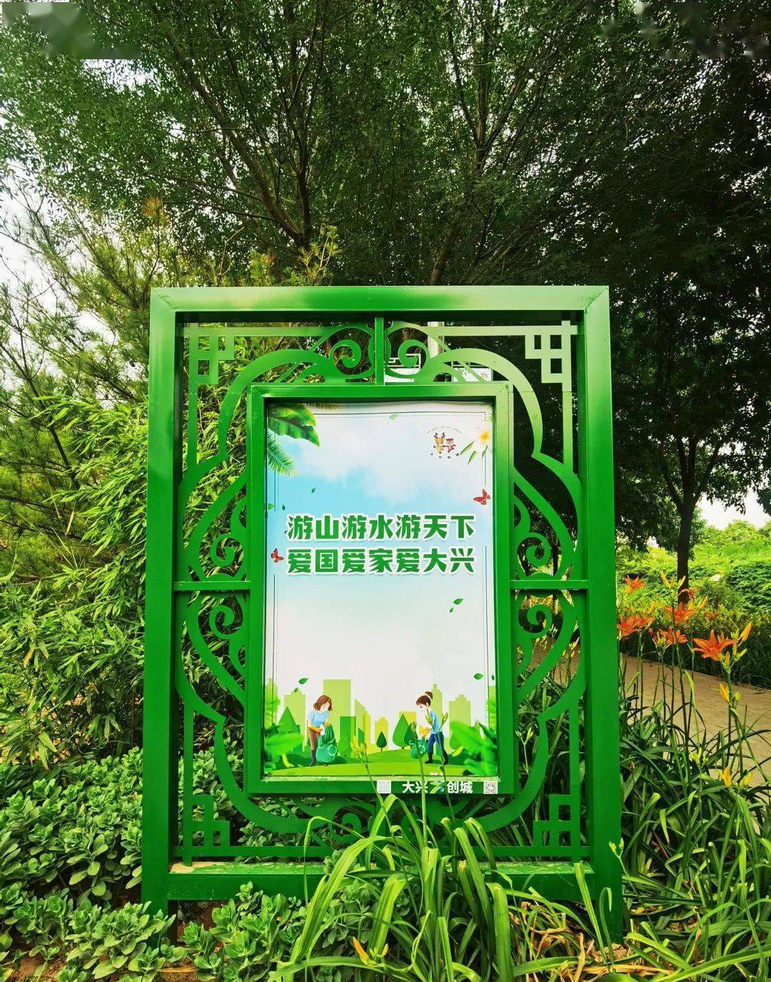 园林中心管辖的各个公园打造"创城"园林景观小品