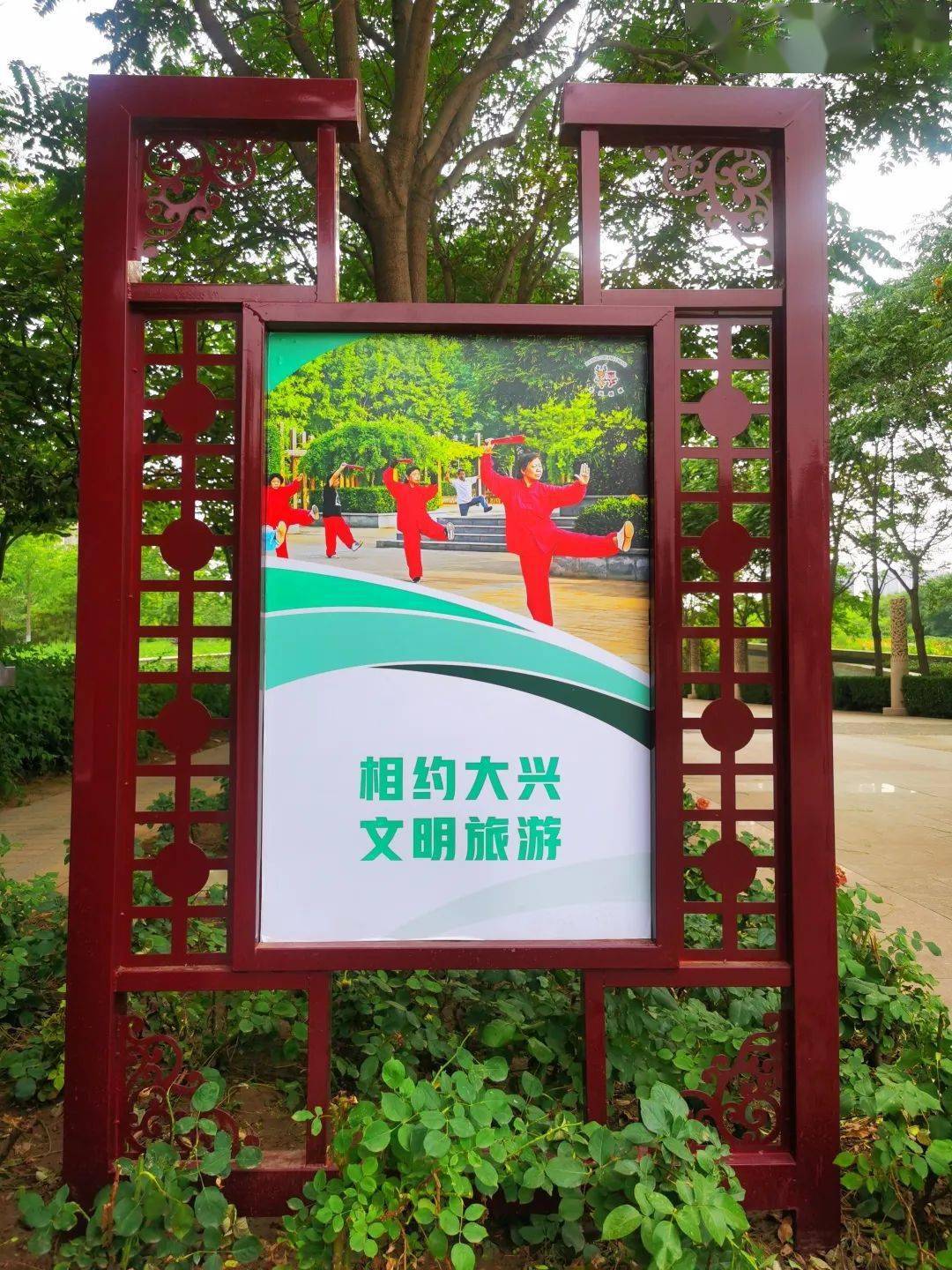 園林中心管轄的各個公園打造創城園林景觀小品