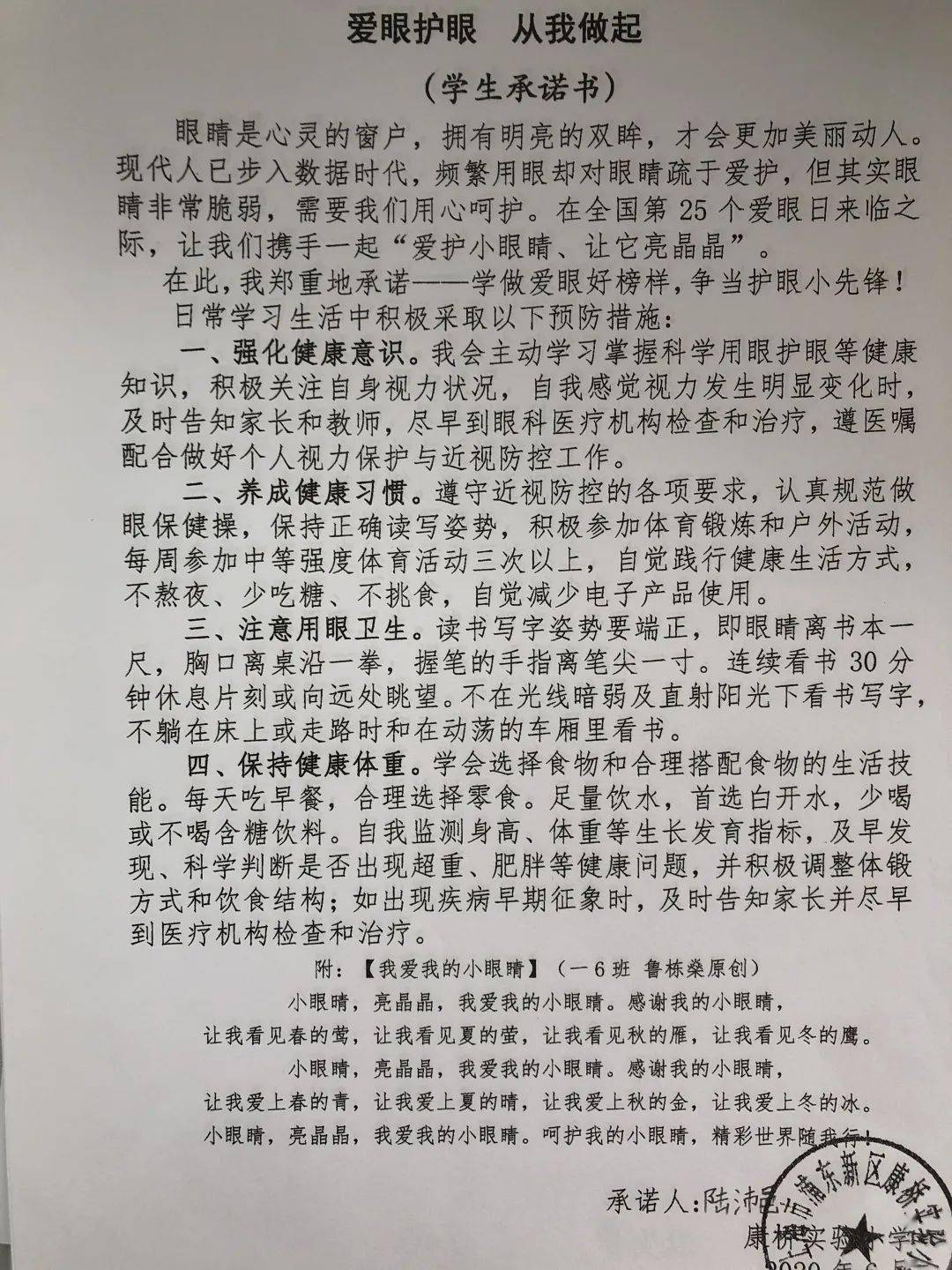 爱眼护眼童谣图片