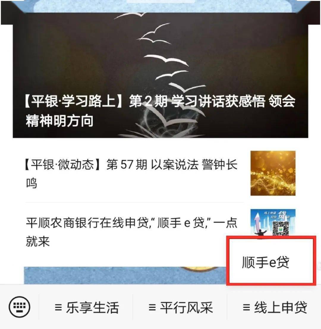 平顺农商银行在线申贷"顺手e贷"一点就来