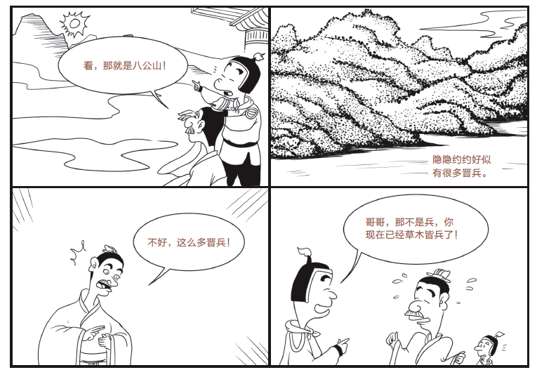 成语不用背读完自然会一套让你读得爽记得住有深度的漫画成语故事书