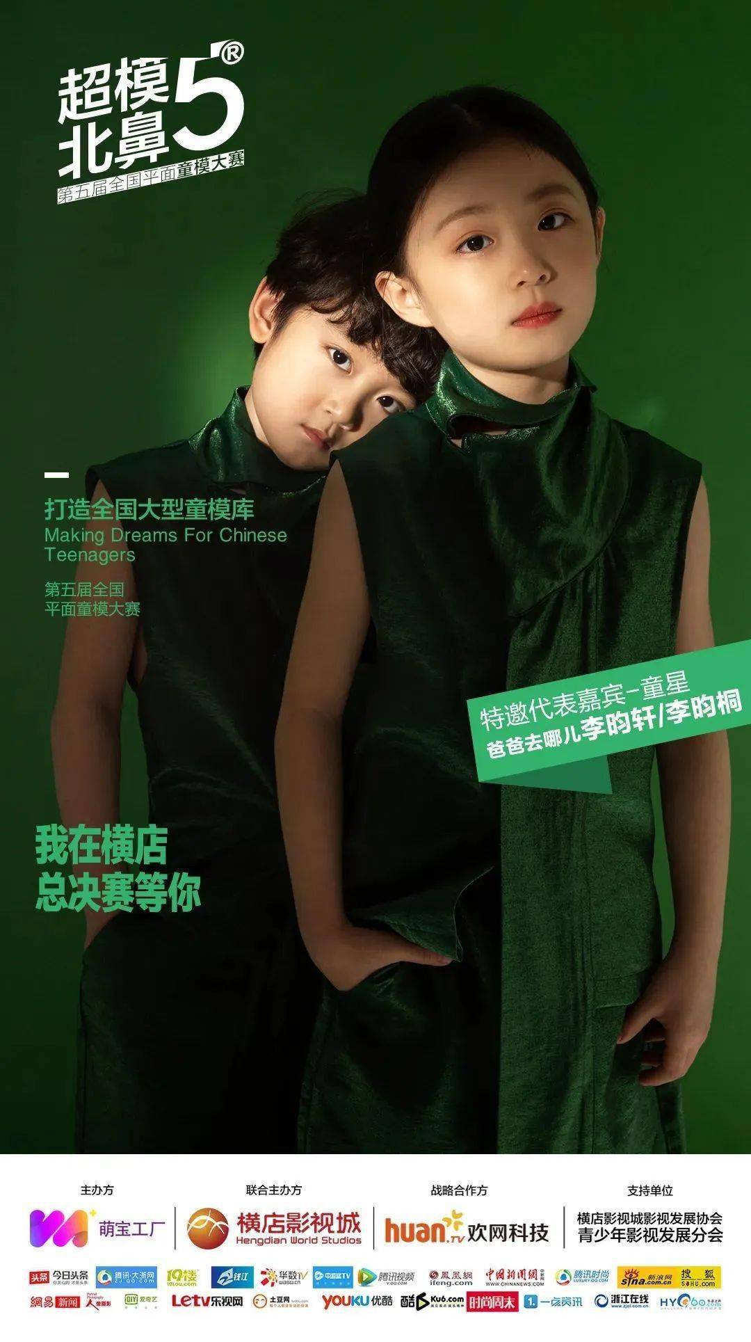 人气童星组合——李昀桐,李昀轩