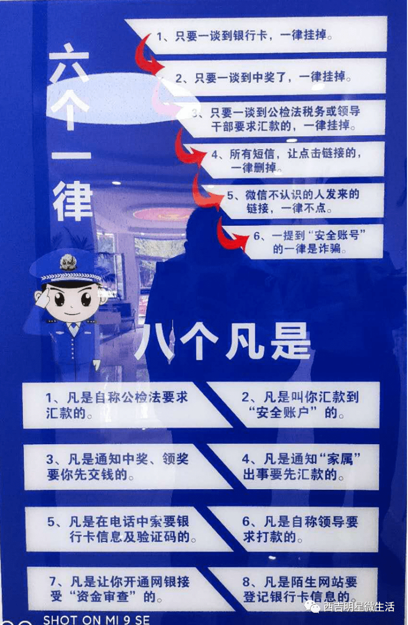 窝子 捂牢你的钱袋子 ——明星公司参加全县防范打击电信诈骗宣传活动