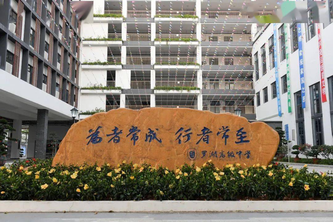 深圳市罗湖高级中学没错,就是那个在节目中已经被峰哥夸了无数次的