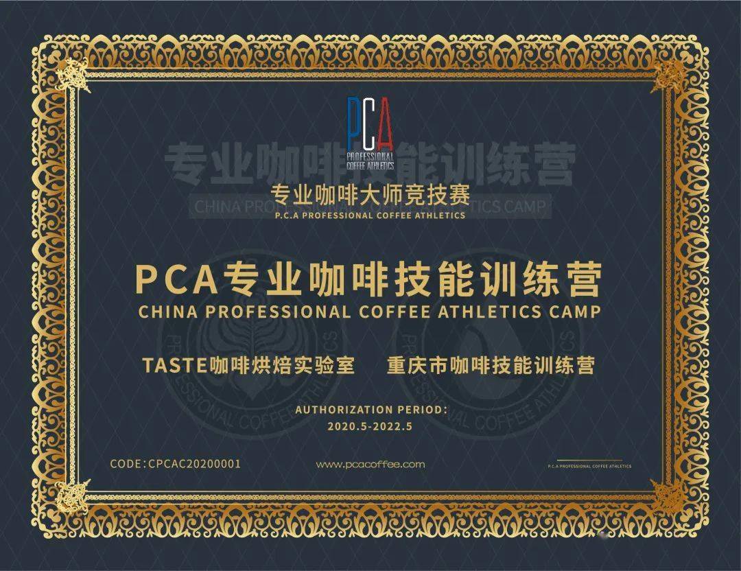 pca专业咖啡技能训练营 ▏重庆营地_认证