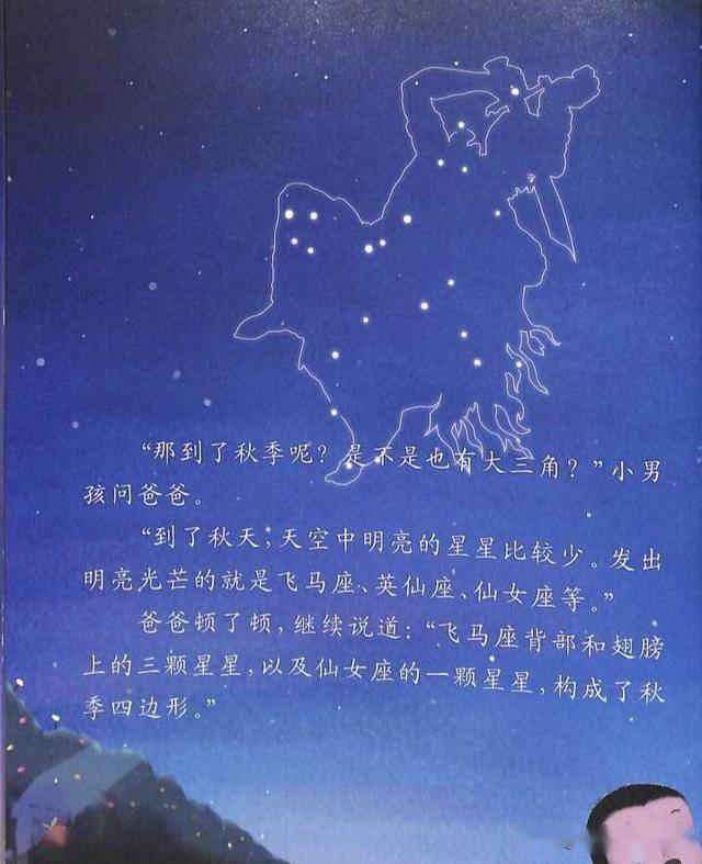 有声绘本故事美丽的星空