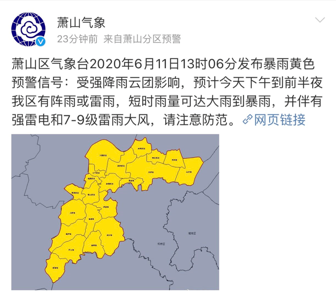 天气萧山发布暴雨黄色预警未来3天多阵雨或雷雨